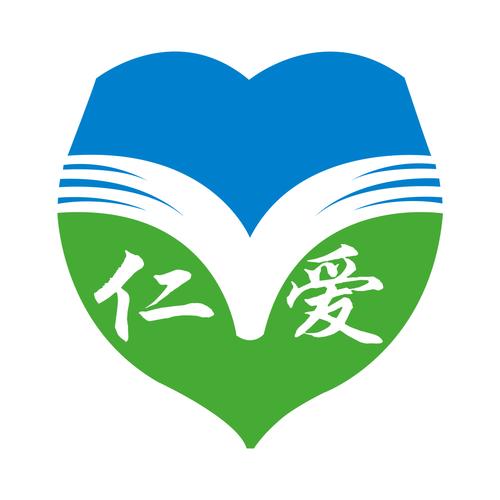 仁爱