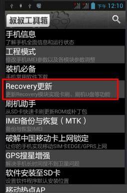 移动叔叔工具箱刷入recovery