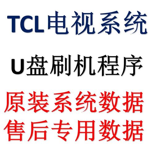 电视刷机网