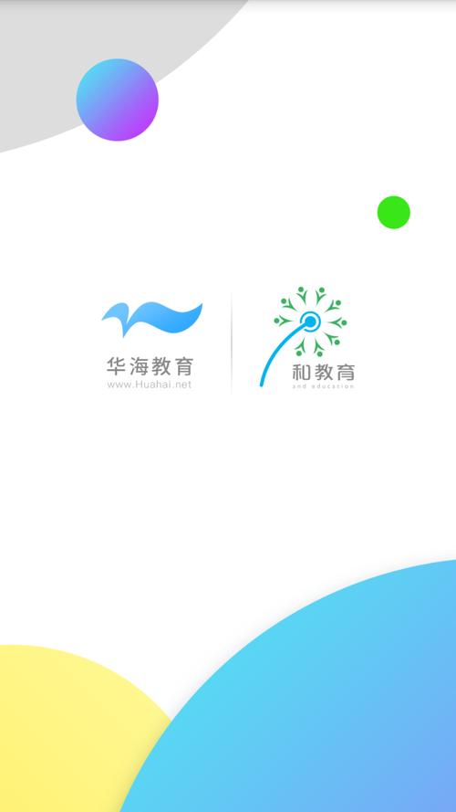 华海教育安装