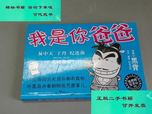 我是你爸爸漫画黑背