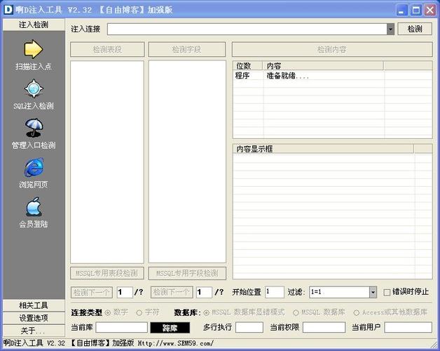啊d注入工具v2.32最新版本更新内容介绍