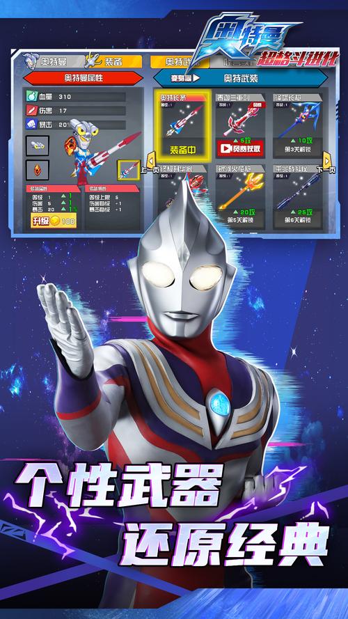 奥特曼格斗游戏手机版