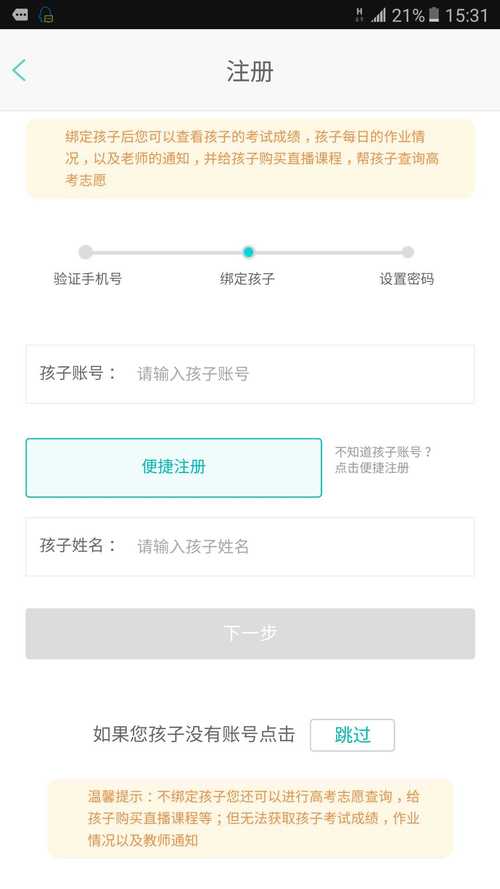 智学网家长端成绩查询