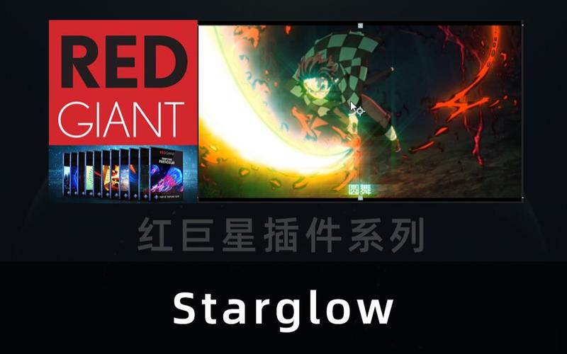 starglow插件