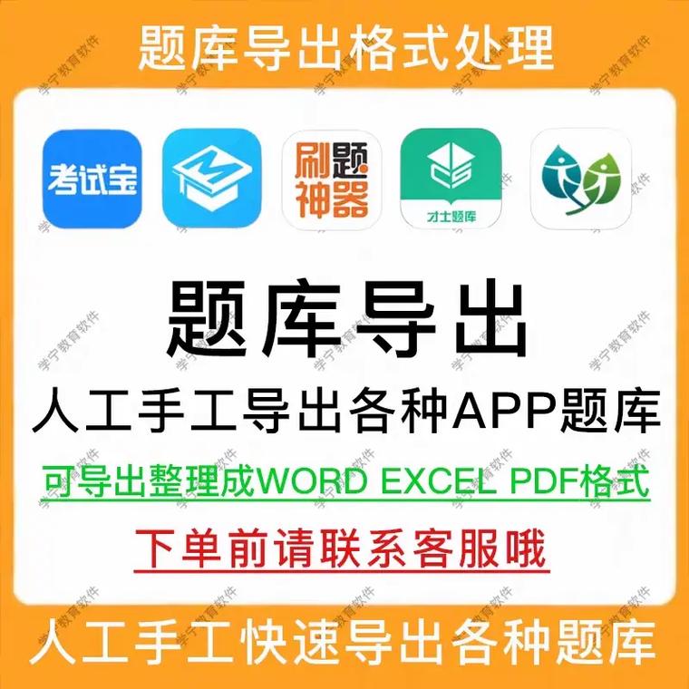 如何把华图的题库导出来