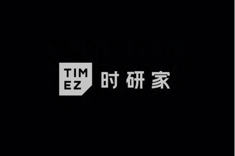 时研家