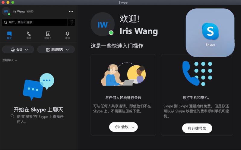 skype怎么打国际电话