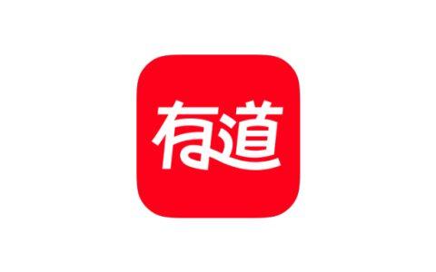 有道词典pc版官方