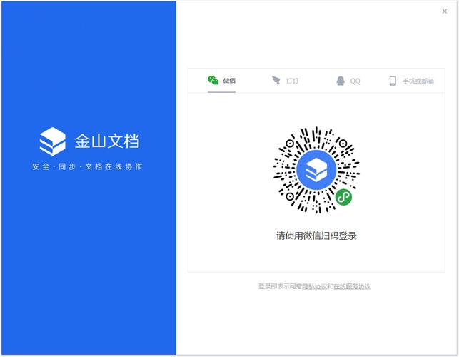 电脑版金山文档免费软件