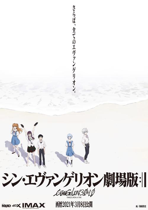 eva新剧场版:终