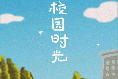 校园时光汉化版最新版