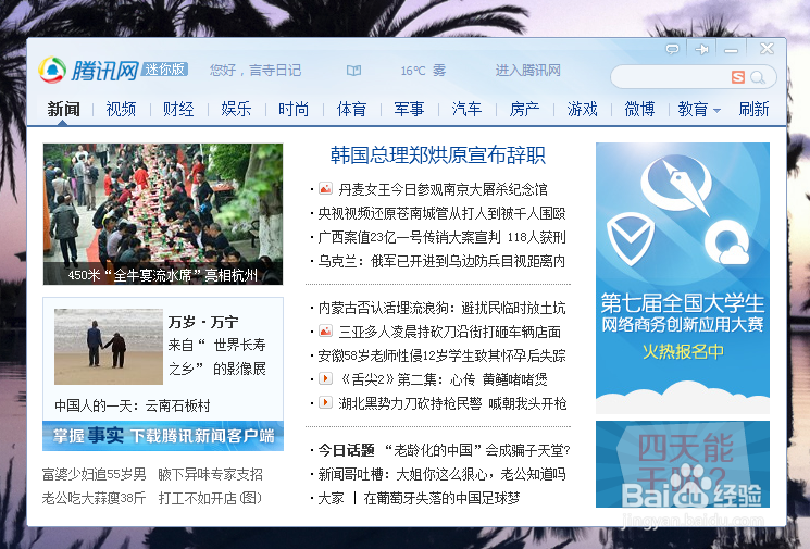 电脑怎么关闭腾讯新闻迷你版