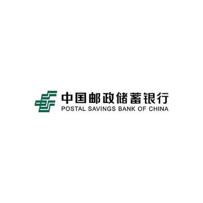 中国邮政储蓄银行2024年最新版本