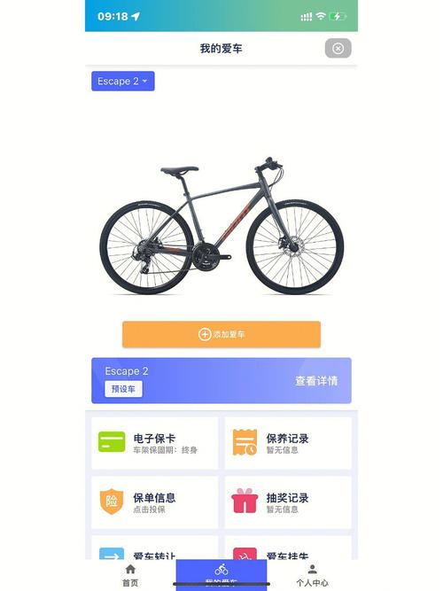 捷安特骑行软件记录轨迹