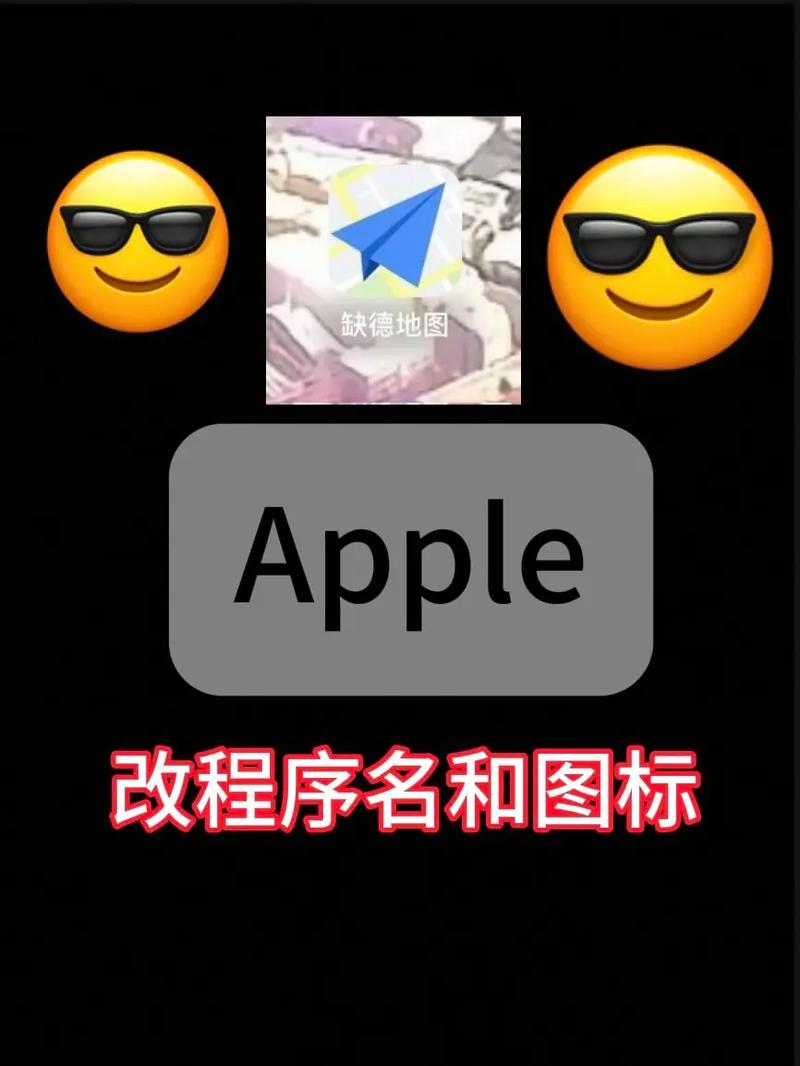 修改app图标和名字