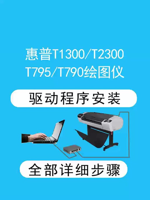 hp500绘图仪驱动安装