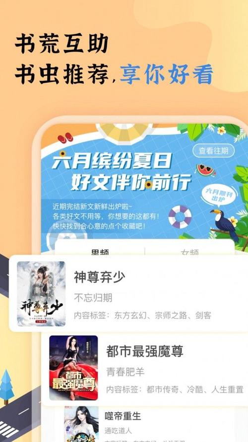 饭团看书Pro听书声音怎么改