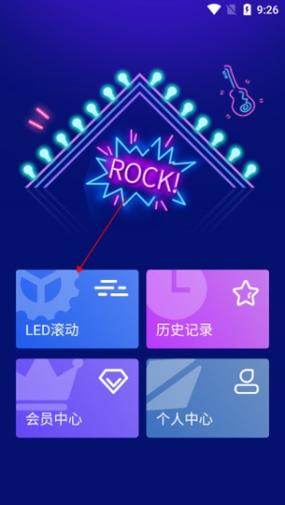 跑马灯app安装