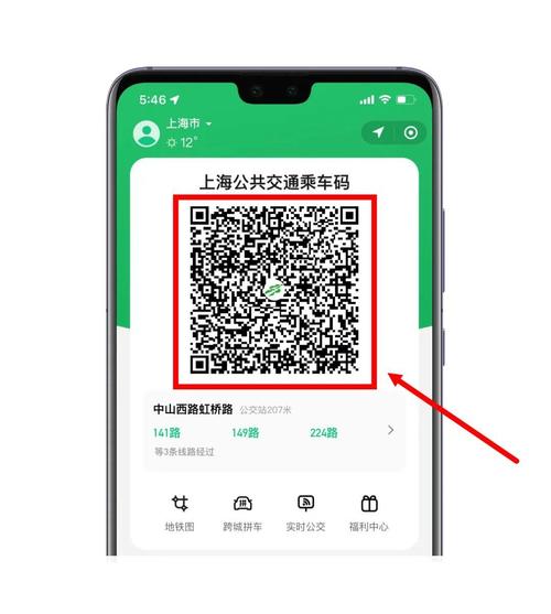 一码通行乘车码