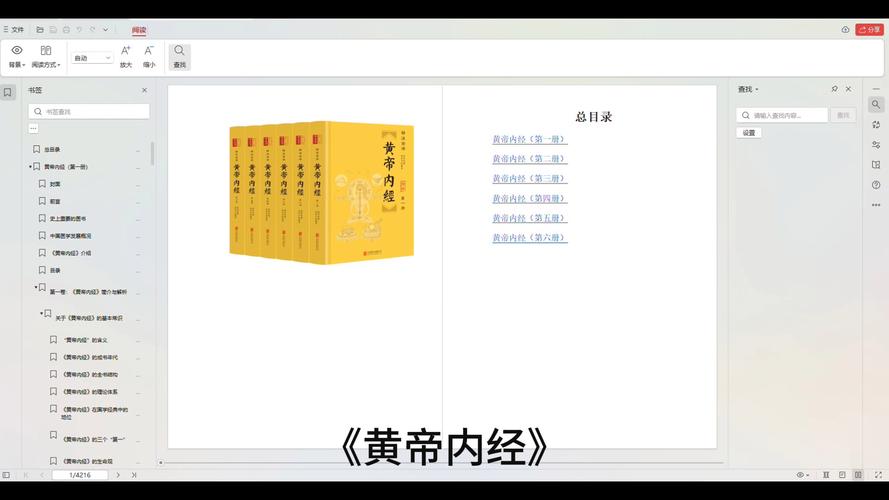 黄帝内经完整版电子书