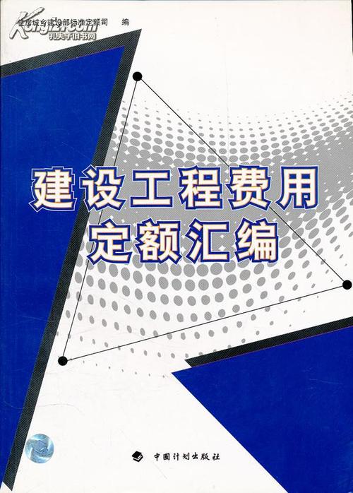 土建定额最新版