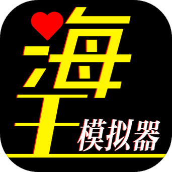 海王模拟器无限金币版