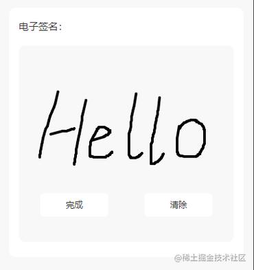微信电子签名小程序截图