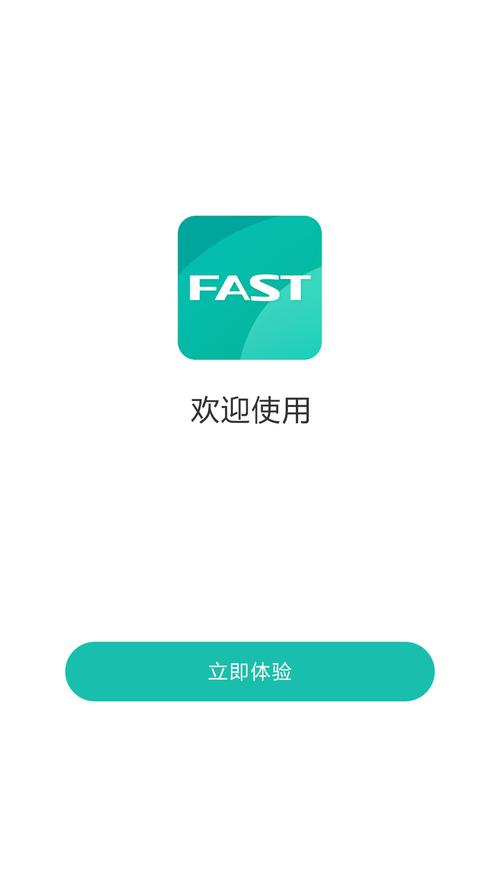 FAST路由器管理软件