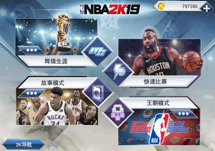 2k21手游安卓版最新版本更新内容