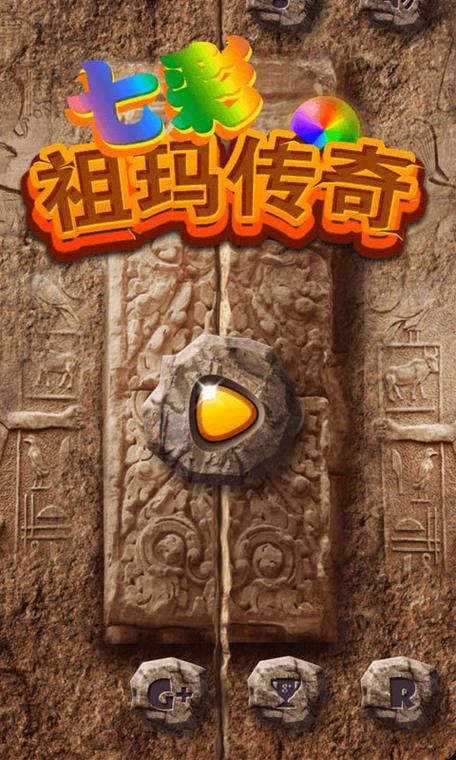 祖玛传奇手游安卓版最新版本更新内容