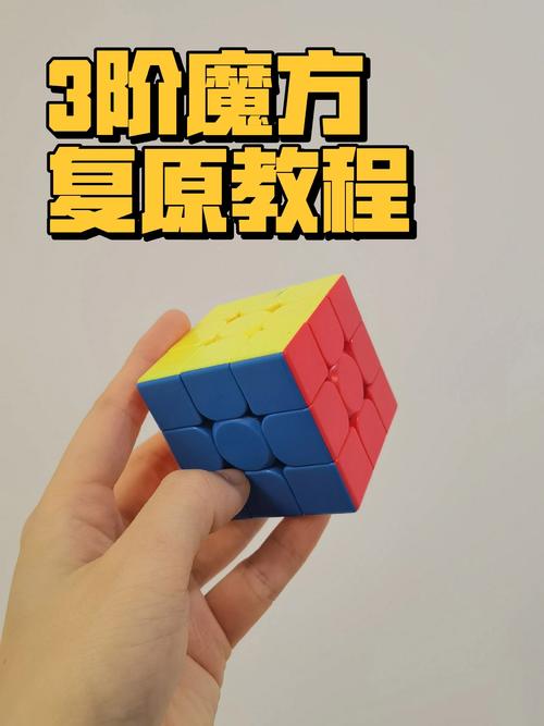 3d魔方教学视频教程