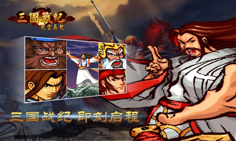 三国战纪风云再起内置菜单最新版本更新内容介绍