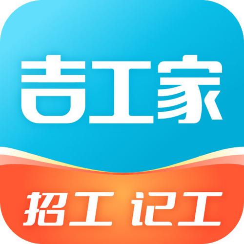 吉工家记工记账app最新版本更新内容