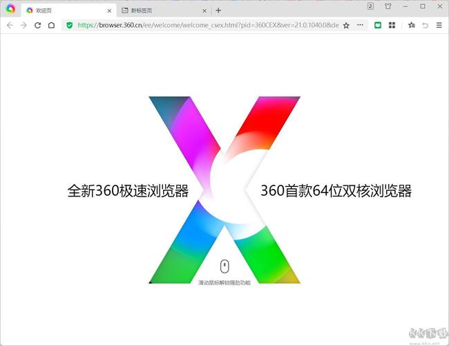 360极速版2024最新版本功能介绍