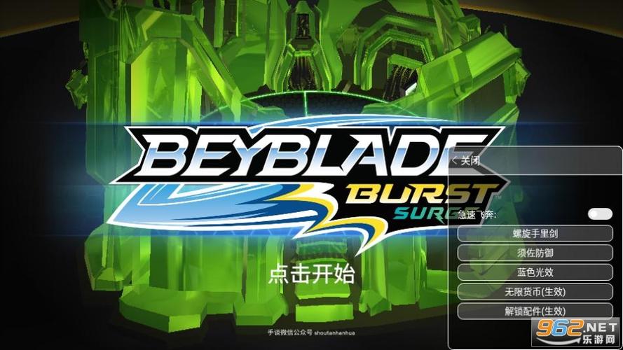战斗陀螺中文版