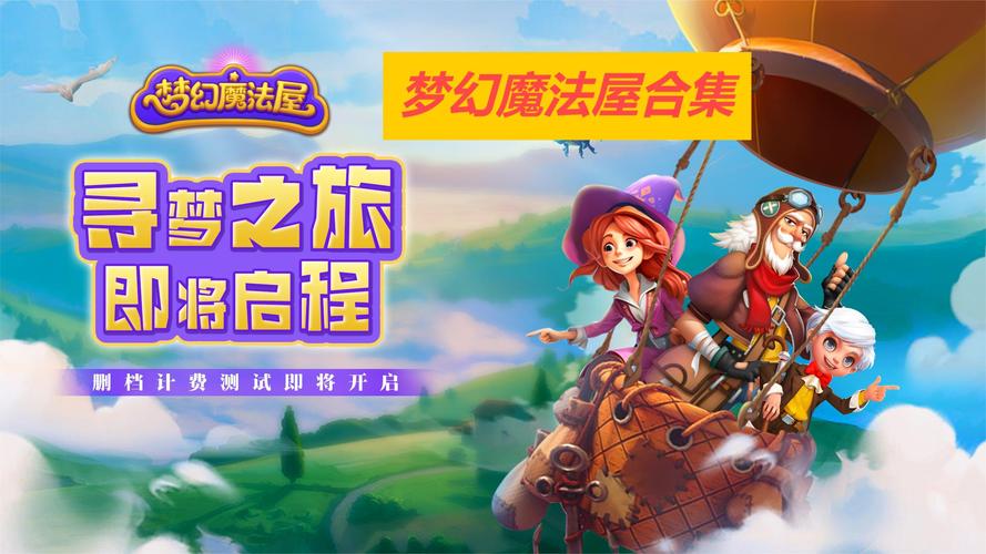 梦幻魔法屋最新破解版