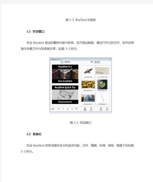 keyshot内置菜单汉化版最新版介绍