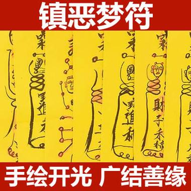 镇恶梦咒语