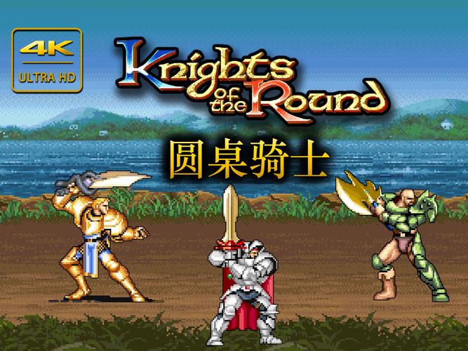 圆桌骑士安装最新版本更新内容