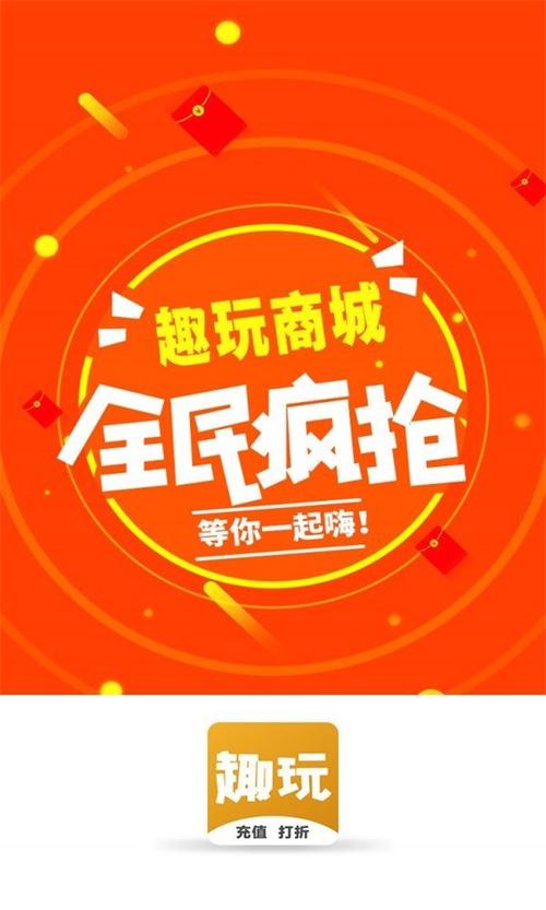 趣玩商城app官方安装最新版本