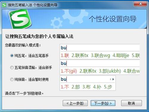 搜狗五笔怎么转换为搜狗拼音输入法