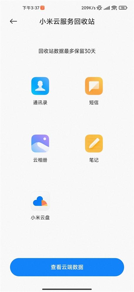 小米云同步app安装最新版本最新版本安卓版介绍