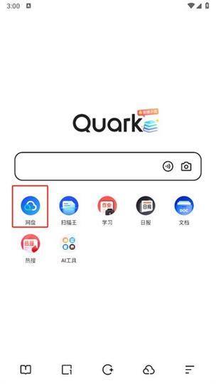 手机版夸克网盘解除限速