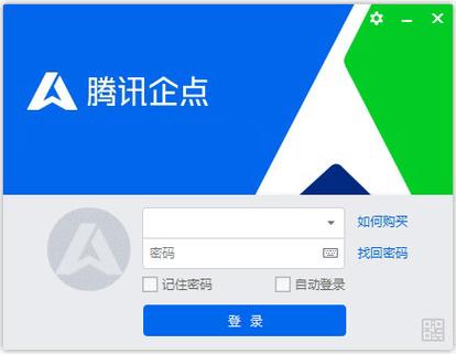 电脑怎么腾讯企点