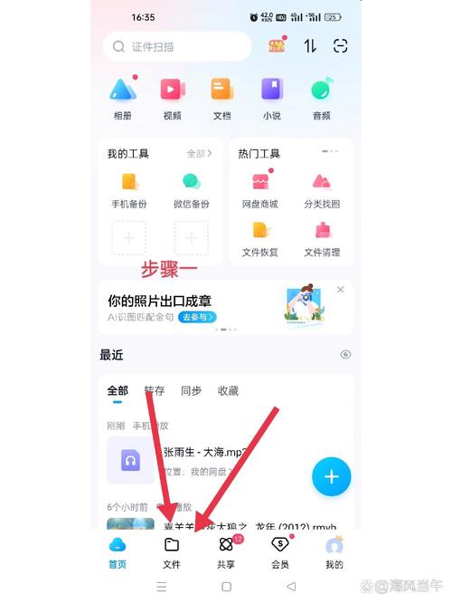 百度网盘音频怎么歌曲图标
