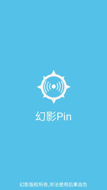 幻影pin官网最新版