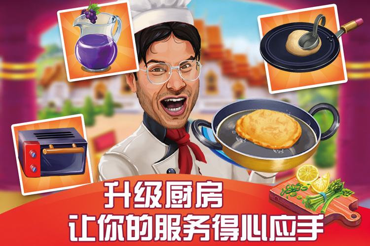 烹饪大师无限钻石版官网