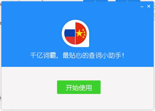 千亿词霸词典