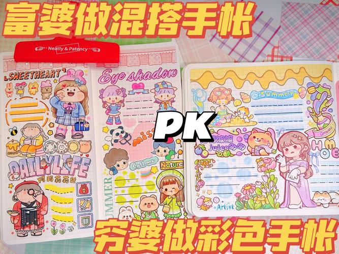 手帐穷婆VS超级富婆
